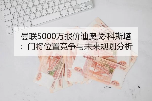 man-lian-wan-bao-jia-di-ao-ge-ke-si-ta-men-jiang-wei-zhi-jing-zheng-yu-wei-lai-gui-hua-fen-xi-2-178.jpg